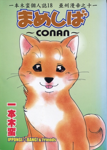 1コナン.jpg